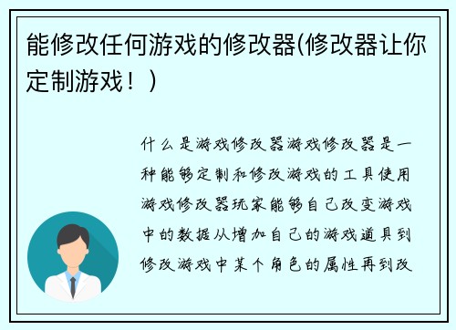 能修改任何游戏的修改器(修改器让你定制游戏！)