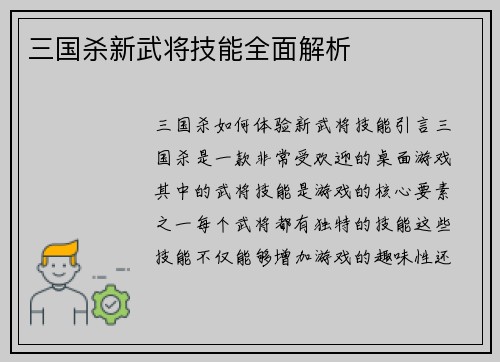 三国杀新武将技能全面解析